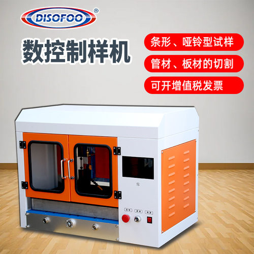 塑料样条V型缺口全自动数控制样机有机玻璃钢橡胶哑铃状制条机