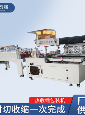 百骏包装机厂家 BF450封切机热塑封套膜机 布匹纱窗门帘打包机