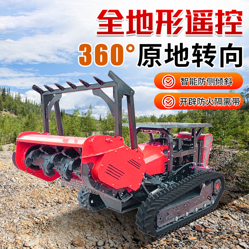 智能遥控灭火拓荒机粉碎灌木杂草割灌机全地形遥控拓荒机器人