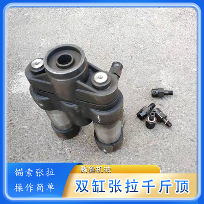 煤矿用双缸张拉千斤顶15.24双缸锚索张拉机具 气动双缸张拉机具