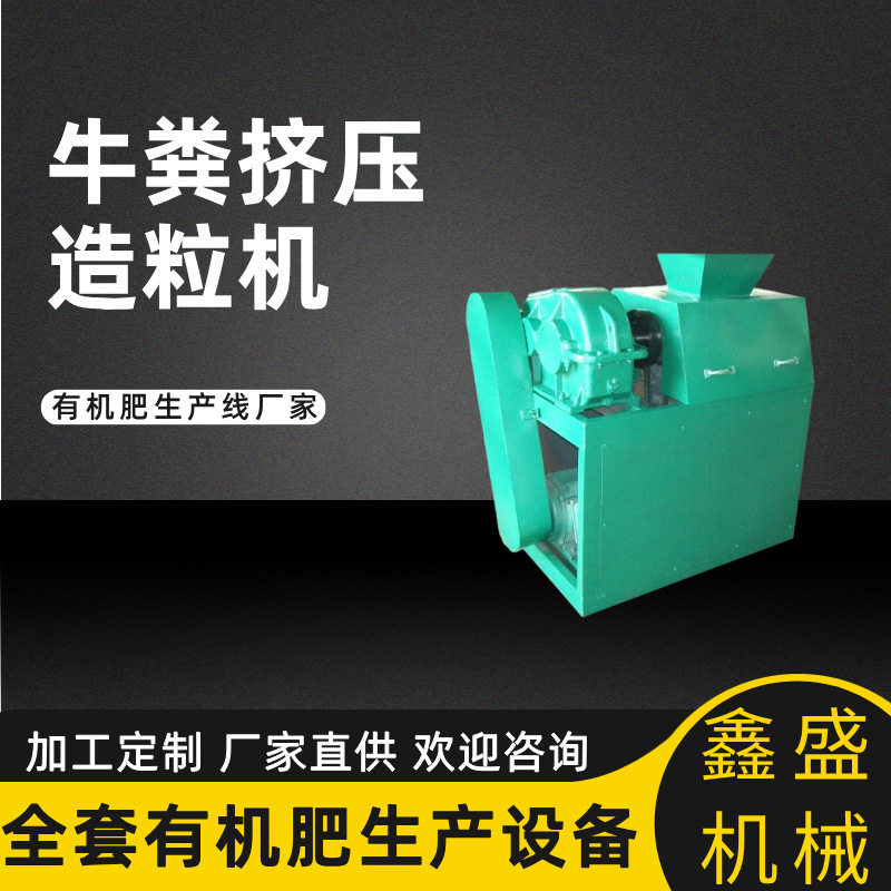 年产1-20万吨颗粒有机肥生产线蚯蚓粪有机肥造粒机小型饲料造粒机
