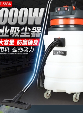BF583A嘉美90升吸尘吸水机工业强力工业吸尘器干湿两用吸尘吸水机