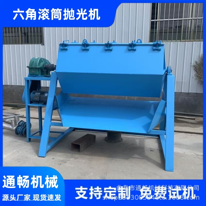 鹅卵石注水式研磨机  镀锌件去毛刺去油六角滚筒抛光机 通畅机械