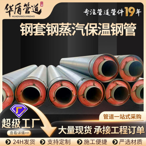 钢套钢蒸汽保温管热电厂高温输送蒸汽保温钢管钢套钢复合保温钢管