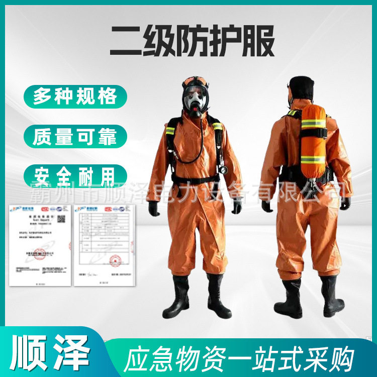 消防轻型二级防化服特级化工厂耐酸碱防护服生化衣连体重型全封闭