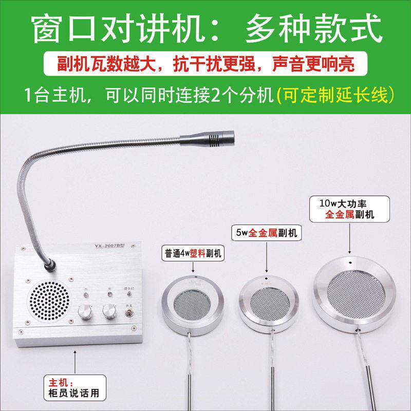 直供银行医院窗口对讲机 数字清方舱核酸采样亭双向扩音器