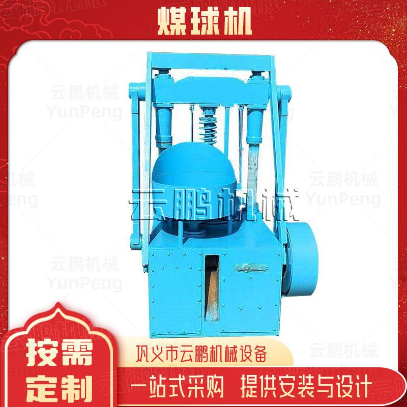 煤粉煤泥蜂窝煤机全自动封闭煤球机农用煤球机模具方形圆形可更换