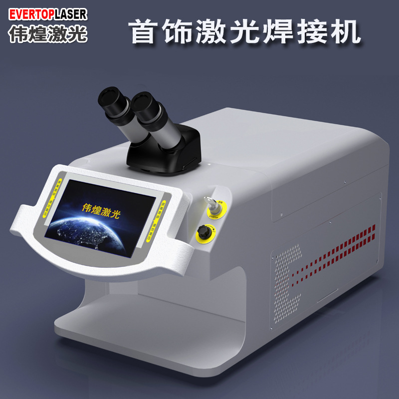 桌面珠宝首饰激光焊接机 医疗器械假牙点焊机 小型项链修补焊接机