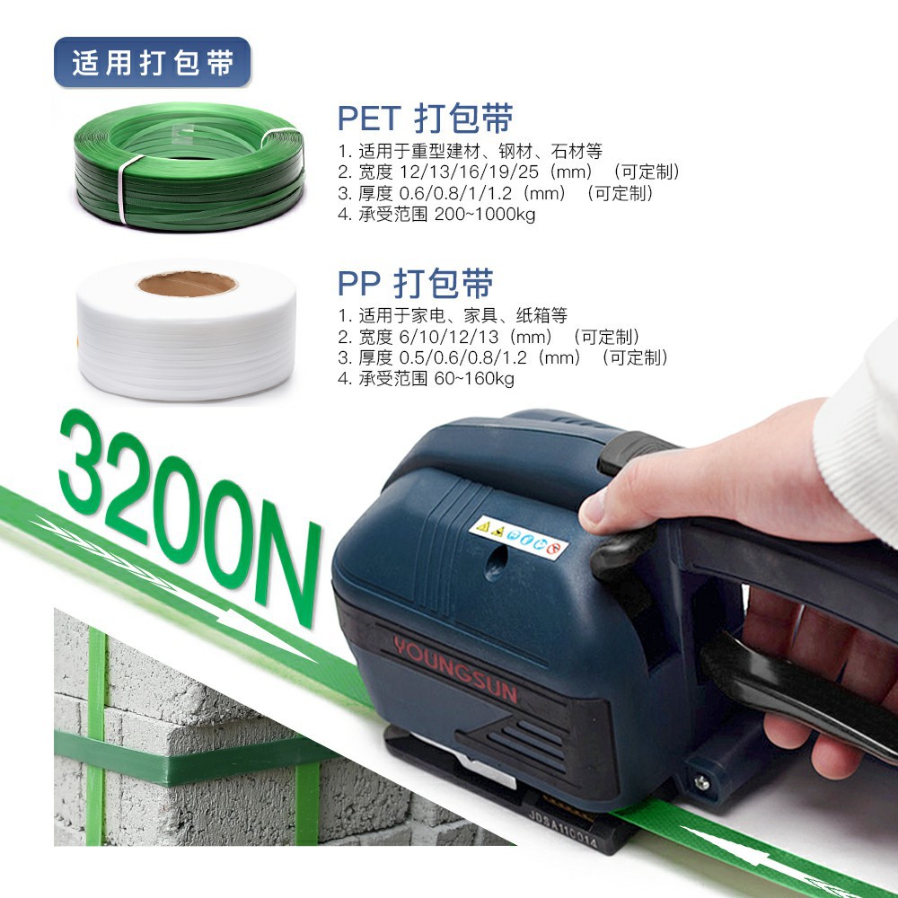 永创V2打包机手提式PP/PET全自动捆扎机带储电式热熔电动打包机！