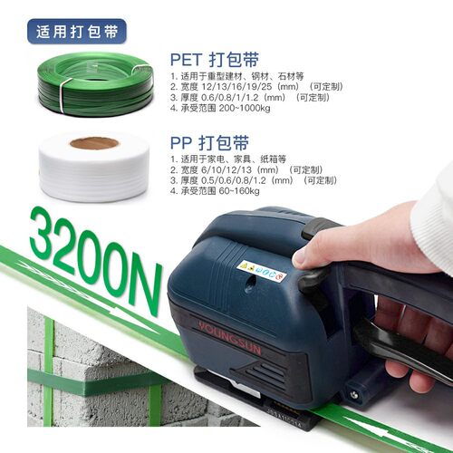永创V2打包机手提式PP/PET全自动捆扎机带储电式热熔电动打包机！