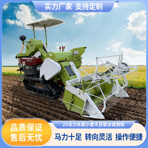 出口25马力联合收割机大豆收割机履带水稻联合收割机大棚果园专用