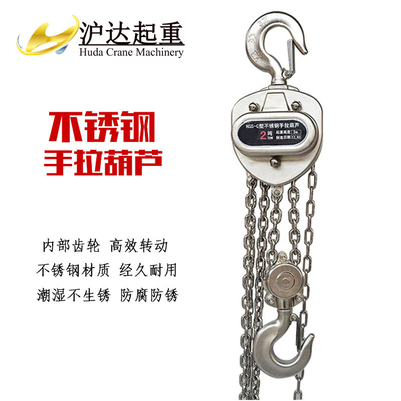 304全不锈钢手拉葫芦 圆形防锈手动倒链 手动葫芦 三角型起重葫芦
