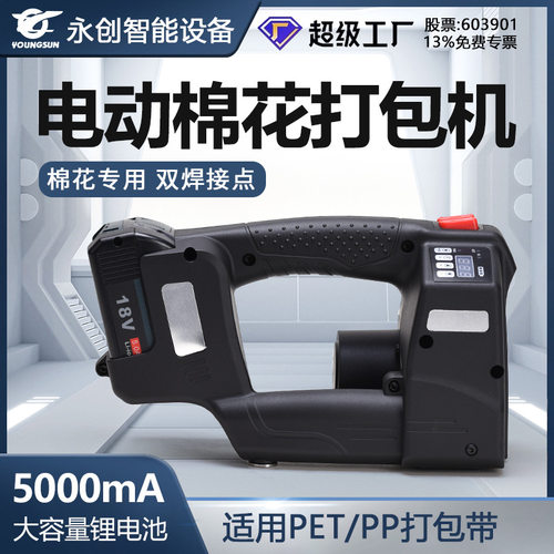 R/MR19电动棉花打包机手提气动PET塑钢带捆扎机收棉用打捆机面料