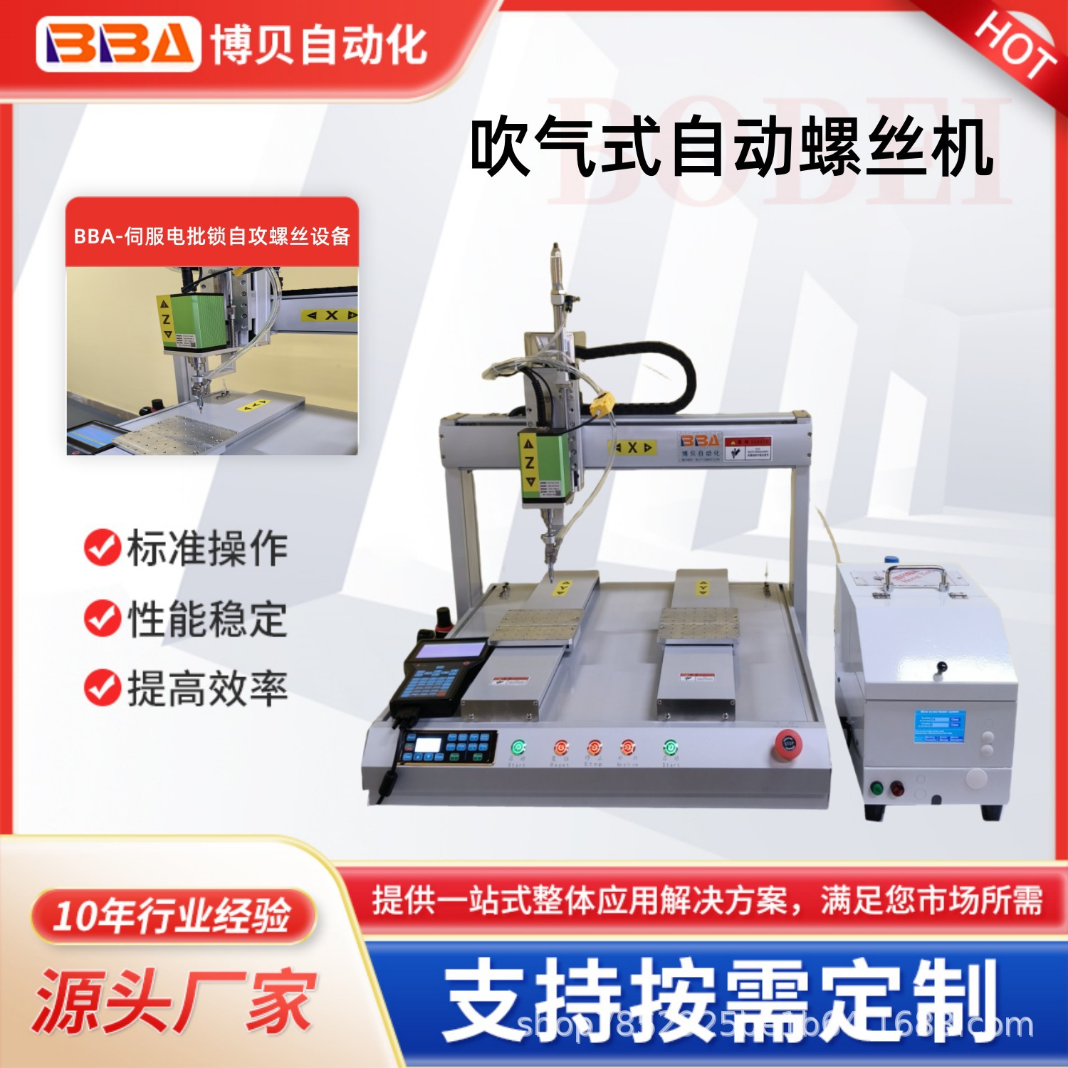 博贝高精度锁螺丝机五金制品螺丝拧紧机防漏打防卡料螺丝机器人