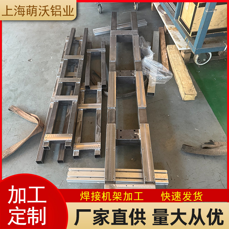 焊接机架加工 工业机器设备铝合金机架  自动化设备零件钣金件