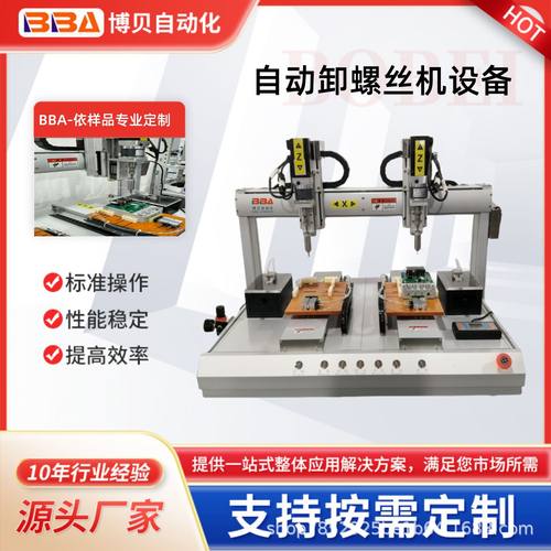 博贝桌面自动卸螺丝机设备一机多用可卸可锁工厂直销【出口专供】