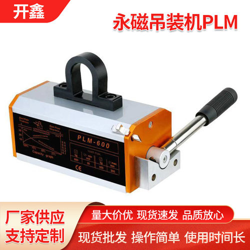 永磁吊装机 自动机械磁力吊 厂家供应电永磁吊装机