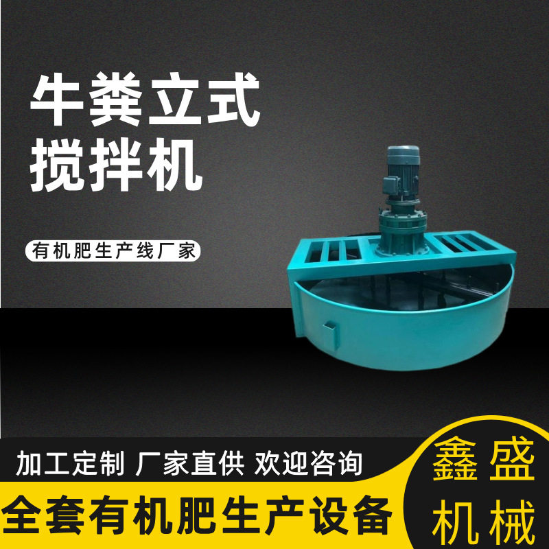 立式搅拌机尿素化肥营养混合机械小型有机肥混泥土加工设备生产线
