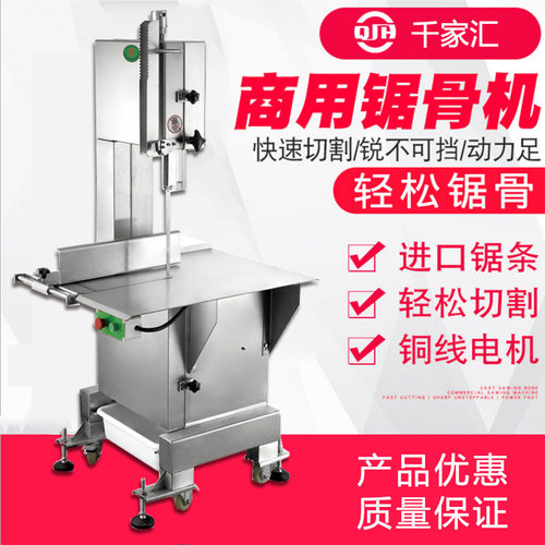 千家汇QJH-W360A商用大型不锈钢锯骨机切骨肉机锯冻鱼排骨牛羊蹄