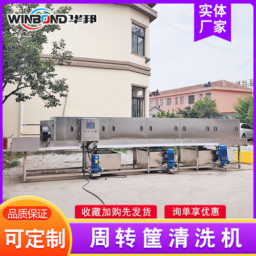 鸡蛋筐周转筐全自动清洗机 超市购物篮清洗设备 塑料食品洗筐机