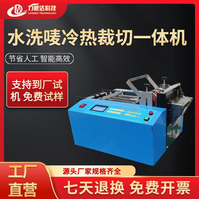 水洗唛冷热裁切一体机绝缘纸珍珠棉裁切机pvc膜烫纸背胶布裁剪机