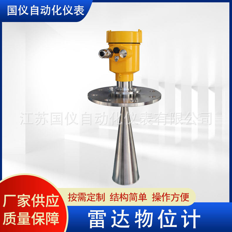 雷达物位计智能液位物位仪表大量程高频雷达料位计雷达物位计