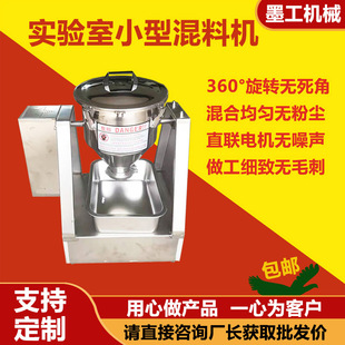 304不锈钢混合机 小型实验室搅拌机 变频定时粉剂粉末混料机