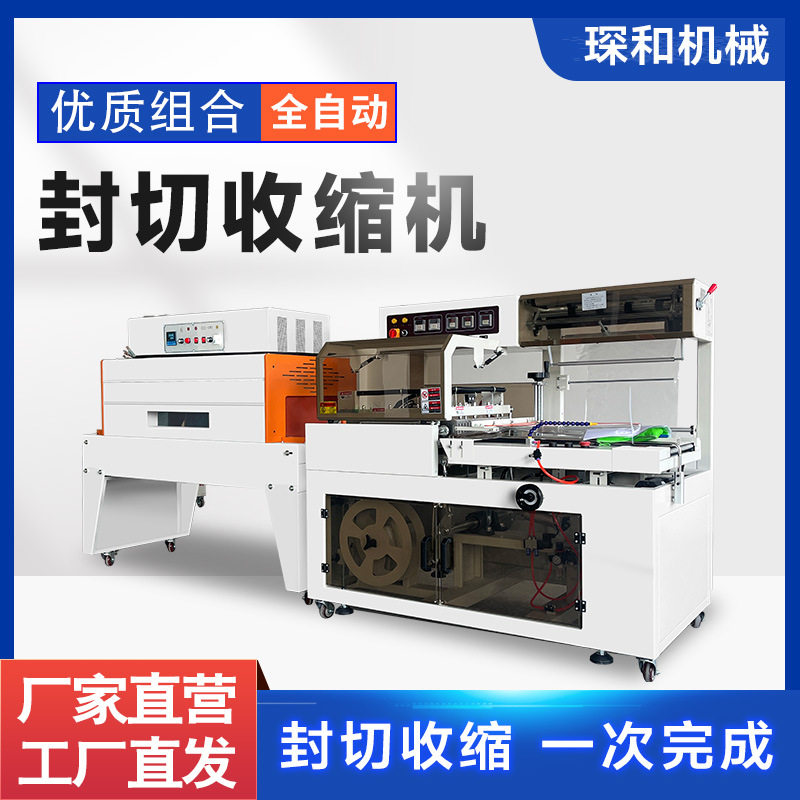工厂全自动工业餐具食品化妆品盒塑封机茶叶封切设备包装机商用