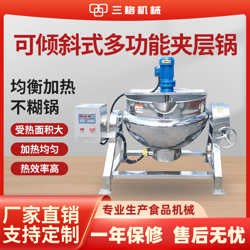 麻辣烫底料自动炒料锅麻辣香锅底料夹层锅代替手工酱料大型炒料机