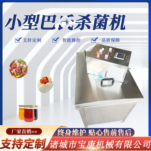 米线巴氏杀菌机 冷面巴氏杀菌机 小型巴氏杀菌商用休闲食品灭菌