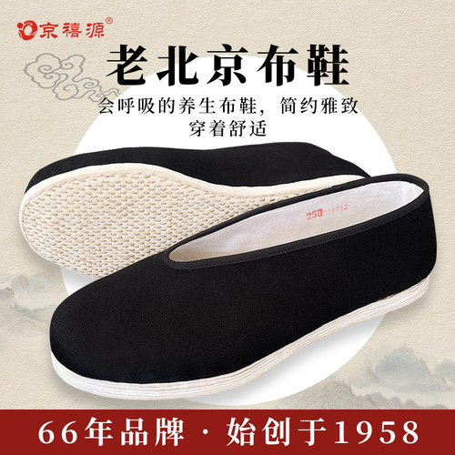 京禧源千层底纯手工布鞋