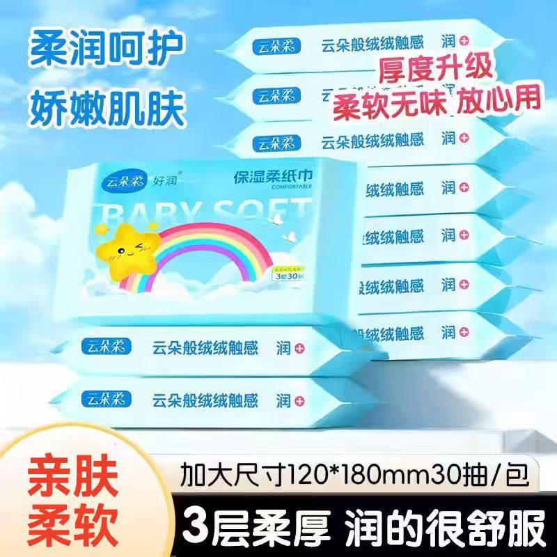 【活动价】多抽柔肤纸巾婴幼儿原木保湿乳霜纸棉柔巾柔软抽纸,洗护清洁剂/卫生巾/纸/香薰,保湿纸巾/乳霜纸/云柔巾,淘宝优惠券,粉丝福利购,淘宝优惠卷