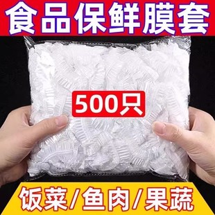 食品级一次性500只保鲜膜套罩家用厨房食品保鲜专用 活动价