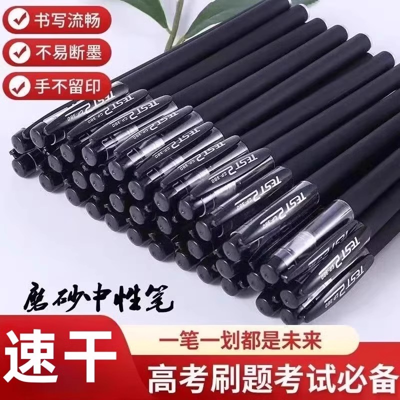 【活动价】直液式黑色中性笔0.5mm圆珠笔大容量速干学生考试专用