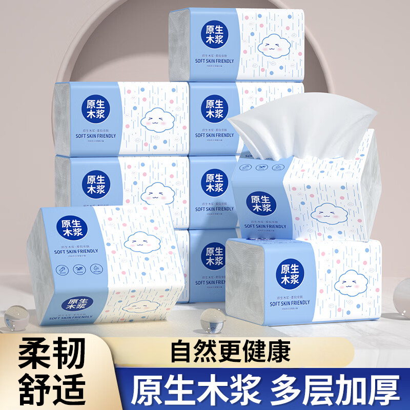 【囤货价】家庭装实惠抽纸加厚原木纸巾面巾纸整箱餐巾纸擦手纸