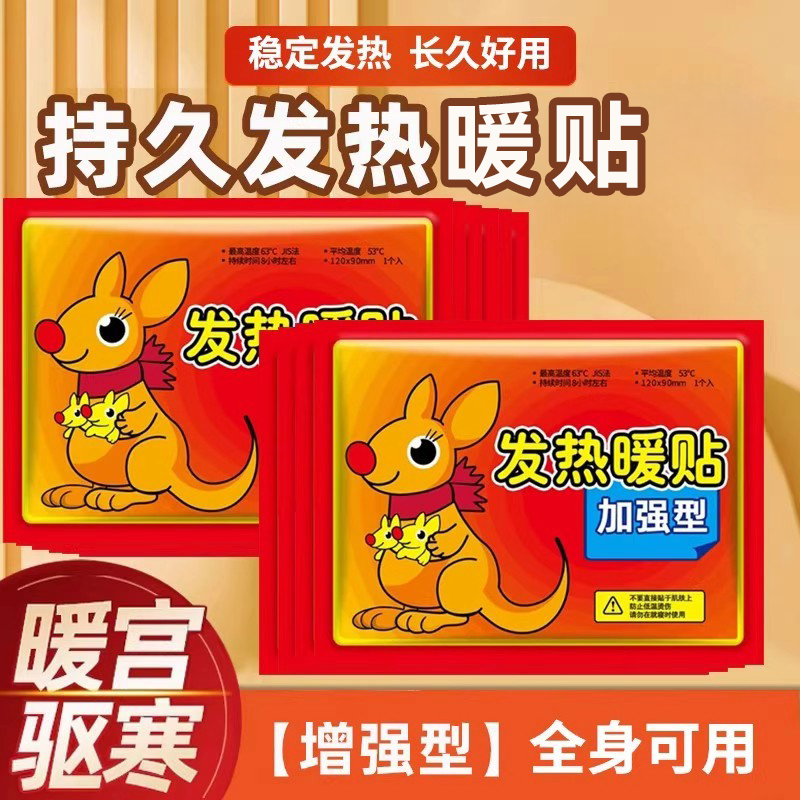 【促销价】袋鼠暖宝宝贴持久发热自发热冬天暖身热敷暖贴宫寒暖贴,居家日用,保暖贴/热敷贴,淘宝优惠券,粉丝福利购,淘宝优惠卷