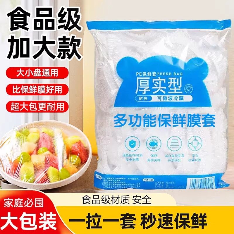 食品级一次性保鲜膜套厨房防尘大小盘通用餐桌大小盆保护膜套,餐饮具,牙刷/口腔清洁工具,淘宝优惠券,粉丝福利购,淘宝优惠卷