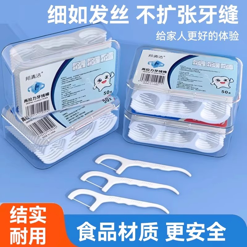 超细一次性牙线棒家用高效清洁牙缝剔牙线盒装随身牙齿清洁便携式