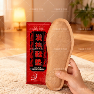 老北京发热鞋垫加热鞋垫自发热艾草暖足贴暖宝宝免充电暖脚垫足贴