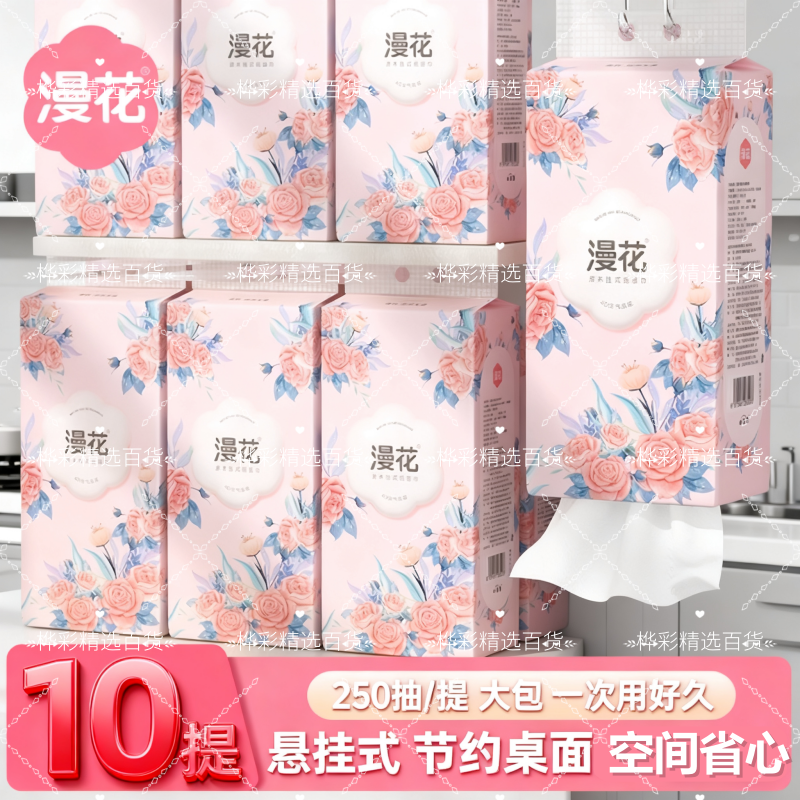 漫花悬挂式擦手纸商用家用实惠