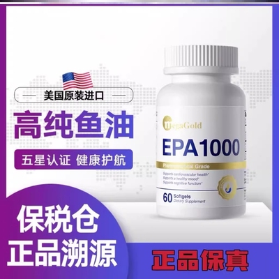 MegaGold高纯度99%高浓缩EPA1000深海鱼油胶囊60粒omega3美国进口