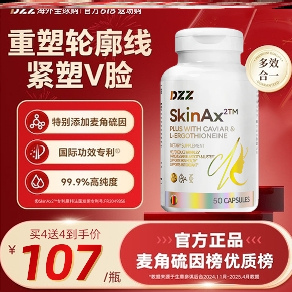 DDZ进口麦角硫因时光瓶PQQ葡萄籽