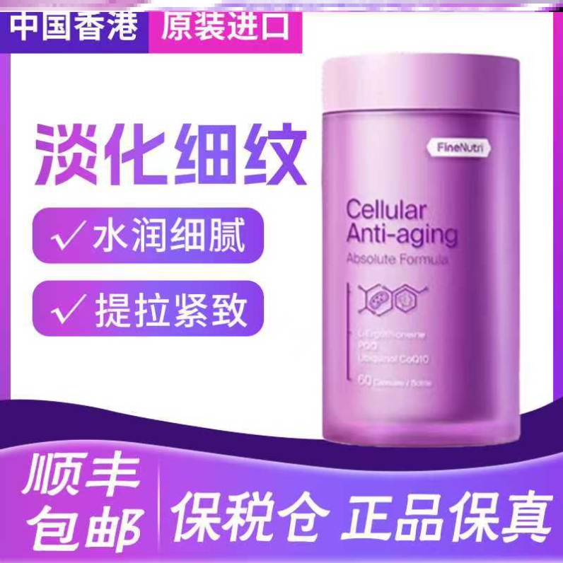 FineNutri斐萃光子瓶麦角硫因去黑美容全身净白内服胶囊胜葡萄籽