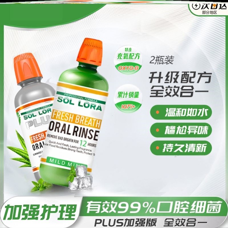 【官方正品】SOL LORA博士漱口水抑菌除异味留香口气清新不辣口,洗护清洁剂/卫生巾/纸/香薰,漱口水,淘宝优惠券,粉丝福利购,淘宝优惠卷