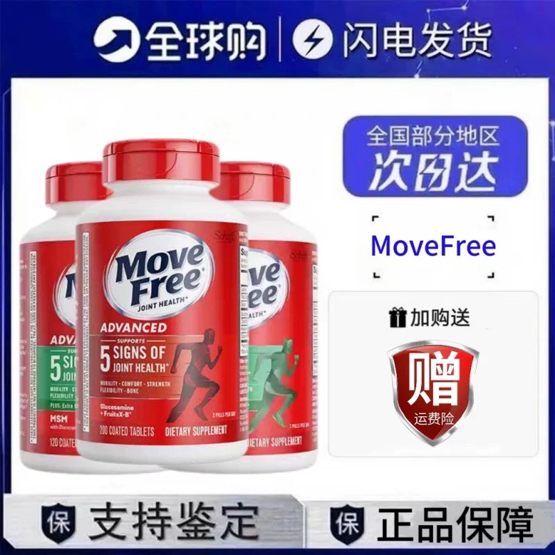 美国进口MoveFree益节绿瓶120粒氨糖软骨素钙片维骨力氨基葡萄糖