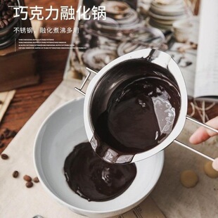 304不锈钢巧克力融化锅黄油加热锅隔水融化碗家用厨房烘焙工具