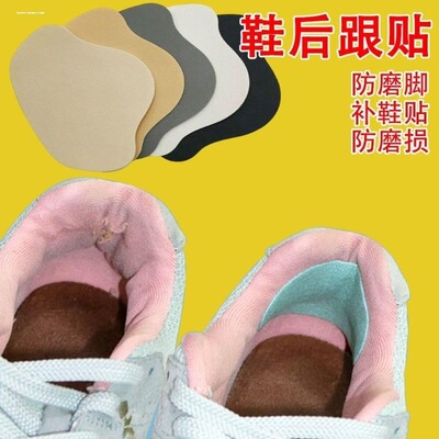 运动鞋脚后跟修补贴皮鞋磨破破洞