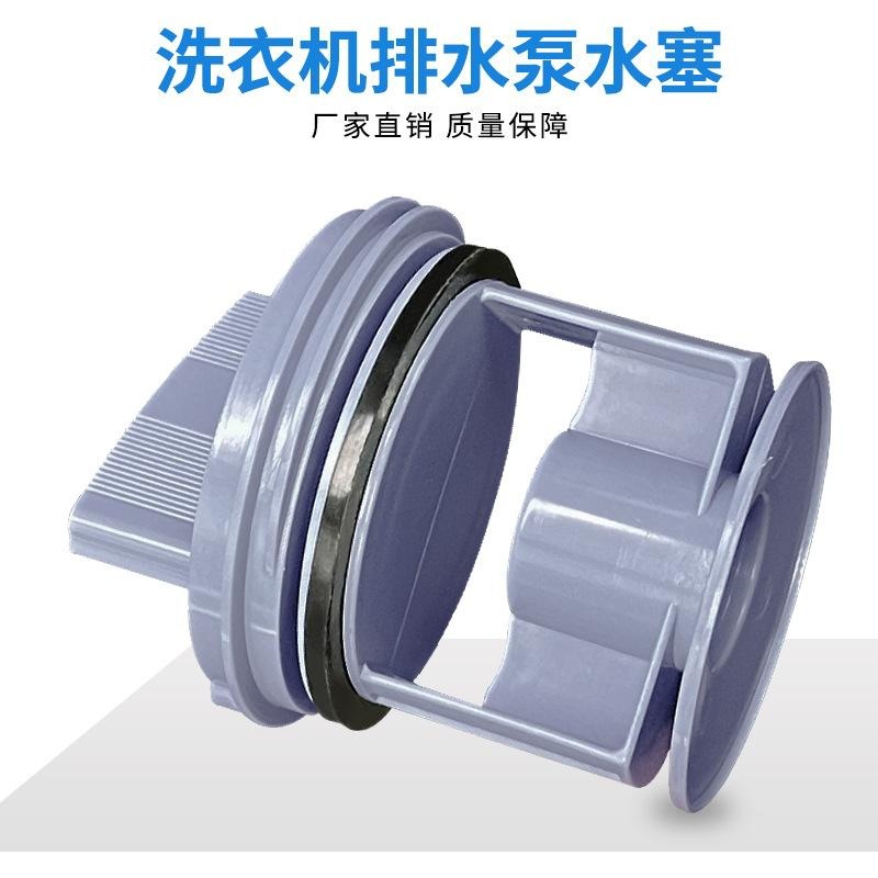 适用西门子滚筒洗衣机排水泵过滤器滤网排水口盖子塞子排水活塞器