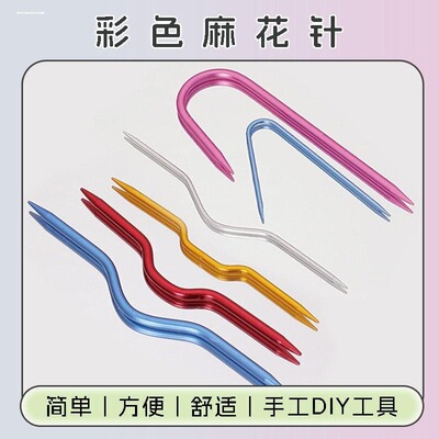 SKC金属铝麻花针diy新手编织工具