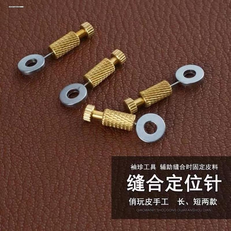 三代皮革定位针手缝固定针手工DI